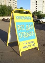 Охота продолжается — теперь и на штендеры