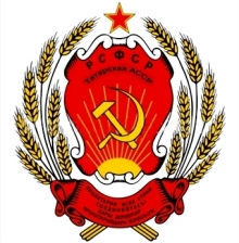 93 года назад была образована Татарская АССР.