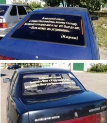 Новая мода - наклейки из Корана на машинах