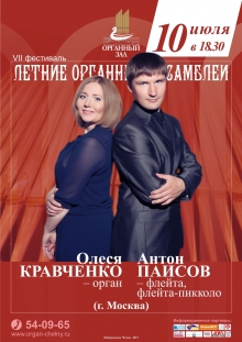 10 июля в Органном зале Набережных Челнов состоятся ЛЕТНИЕ  ОРГАННЫЕ  АССАМБЛЕИ