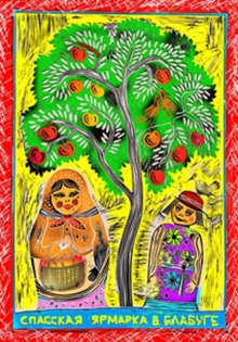 Ярмарка в Елабуге: медовый городок и звон-концерты