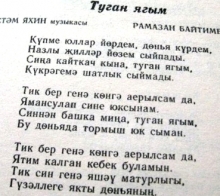 20 лет назад был утверждён Гимн Республики Татарстан.