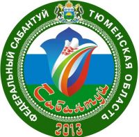 На федеральный Сабантуй в Тюмень челнинцы не поехали