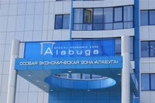 Пять новых проектов особой экономической зоны 'Алабуга'