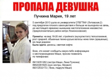 Пропала 19-летняя Мария Пучкина