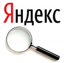 16 лет исполняется поисковой машине 'Яндекс'
