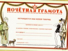 Исполкому нужны грамоты