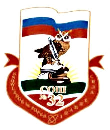 К юбилею у школы №32  появился свой герб и гимн