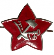 96 лет назад на форме солдат Красной армии появился первый отличительный знак.