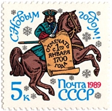 314 лет назад Петр I перенес празднование Нового года с сентября на январь.