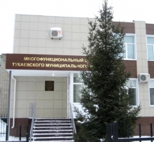 Центр по предоставлению муниципальных и госуслуг