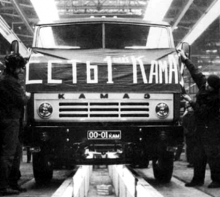 37 лет назад официально начал свою работу 'КАМАЗ' 