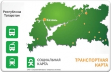 Единую транспортную карту можно использовать в 5 городах Татарстана 