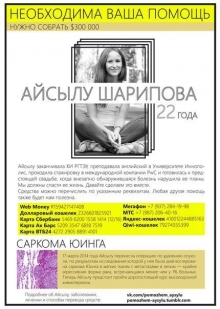 'Прошу помочь моей моей двоюродной сестре'