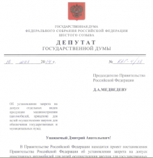 Альфия Когогина направила письмо Дмитрию Медведеву.