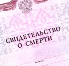 Отдел регистрации смерти городского ЗАГСа перезжает
