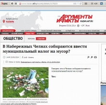 'Утка' о введении платы за уличный мусор в Набережных Челнах