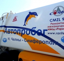 Газовый автопробег КАМАЗа финишировал в Симферополе