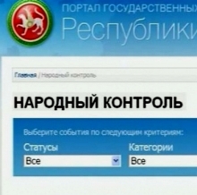 Челнинцы жалуются в 'Народный контроль'