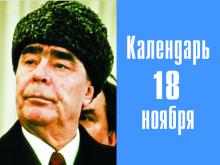 32 года назад город Набережные Челны был переименован в Брежнев