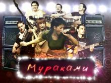 В Набережных Челнах на группу «Мураками» билетов заранее продавать не будут