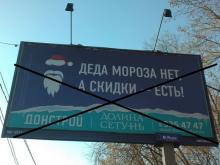 На рекламе нельзя писать, что Деда Мороза нет