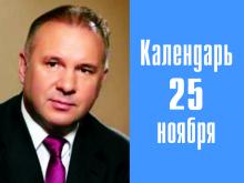 55 лет исполняется председателю совета директоров «ТрансТехСервиса» Вячеславу Зубареву