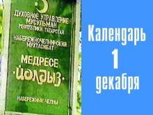 14 лет назад прокуратура через суд потребовала закрыть медресе 'Йолдыз' в Набережных Челнах
