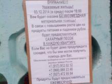 Сахар даром! А что в нагрузку?