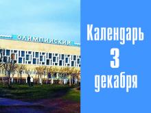 35 лет назад в Набережных Челнах строители сдали в эксплуатацию спорткомплекс «Олимпийский»