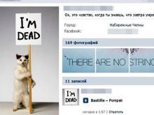 15-летний челнинец накануне суицида сменил аватарку: 'I`am dead'