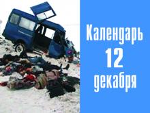 7 лет назад в страшном ДТП возле Набережных Челнов погибли 7 человек