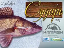 Любителей подледного лова Набережных Челнов приглашают на соревнования «Сударь-2014»