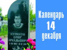 13 лет назад в Москве был похищен и убит бизнесмен Олег Куликов