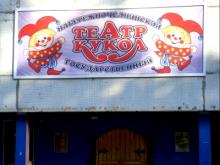 Дефицит недели: билеты в театр кукол