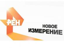 РЕН ТВ. Новое измерение