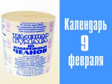 29 лет назад на КБК в Набережных Челнов изготовили первую туалетную бумагу