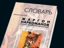 В прокуратуре Татарстана расшифровали жаргон наркоманов на 2 интернет-сайтах