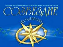 В Набережных Челнах пройдет зональный тур фестиваля эстрадного искусства «Созвездие-Йолдызлык-2015»