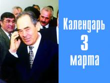 16 лет назад Минтимер Шаймиев совершил первый в Татарстане звонок в стандарте GSM