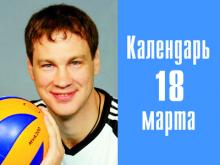 39 лет исполняется прославленному волейболисту Алексею Казакову
