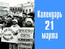 23 года назад Татарстан попытался 'отделиться' от России