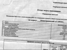 'Спишите нам долги по квартплате!'