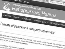 Как работает интернет-приемная мэрии