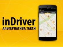 inDriver – альтернатива такси в Набережных Челнах