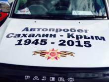 Автопробег 'Южно-Сахалинск – Севастополь' прибывает в Набережные Челны