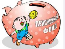 Будущие пенсионеры должны выбирать