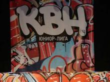 В Набережных Челнах прошли финальные игры «Юниор-лиги КВН 2015»