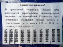 20 000 рублей за место на парковке