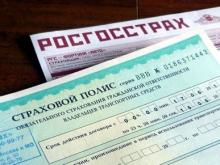 Росгосстрах пытается вернуться к продаже полисов ОСАГО